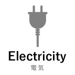 電気